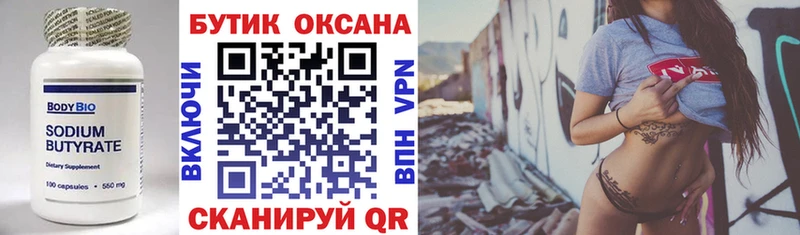 БУТИРАТ Butirat  наркотики  Тюкалинск 