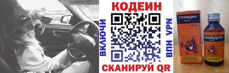 Codein напиток Lean (лин)  Тюкалинск 